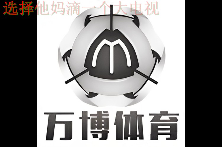 万博体育直播app官方下载教程 万博体育直播app官方下载教程