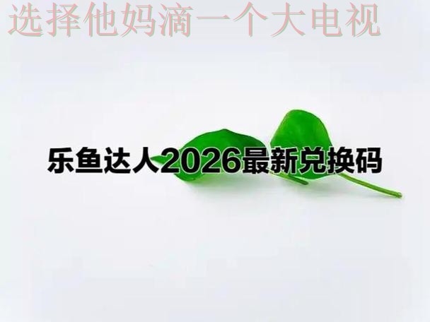 乐鱼手机APP畅享娱乐新体验