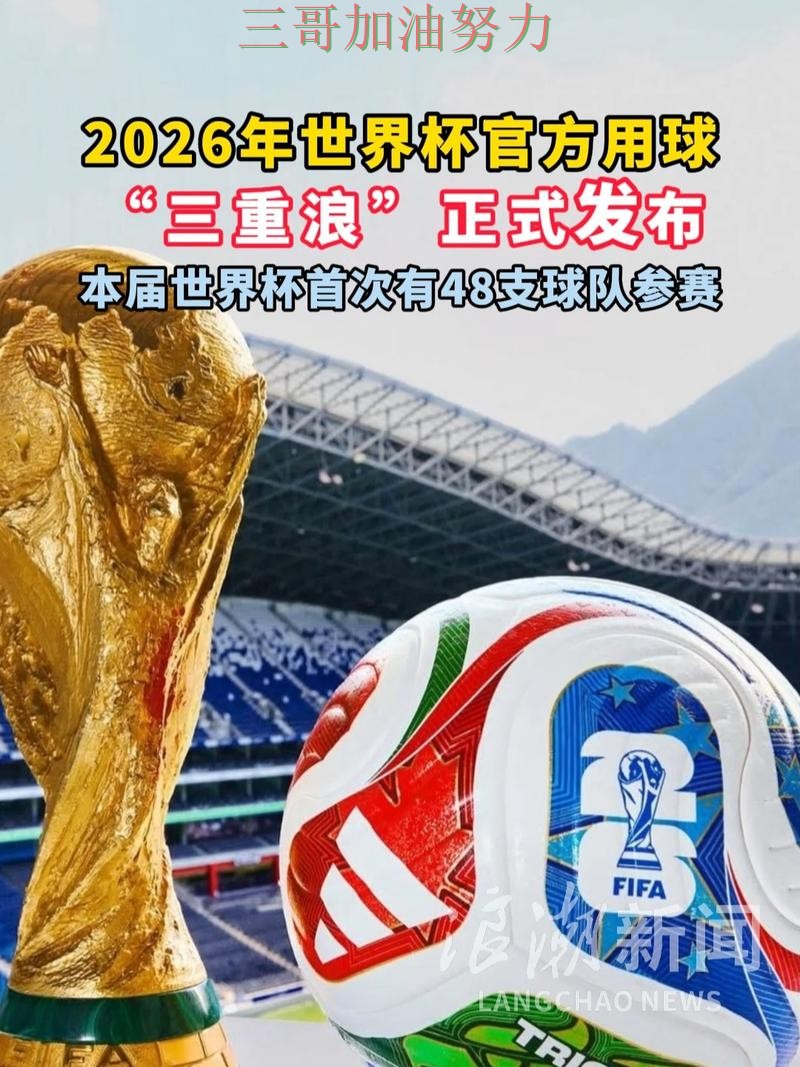 世界杯买球是否值得用靠谱吗?真实体验结果来了(FIFA World Cup 2026) 世界杯买球是否值得用靠谱吗?真实体验结果来了(FIFA World Cup 2026)